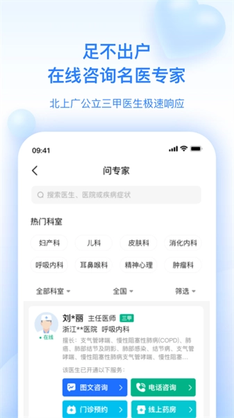 妙手医生平台图4
