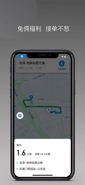 糖果出行司机端安卓直装版图1