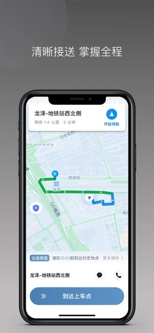 糖果出行司机端安卓直装版图2