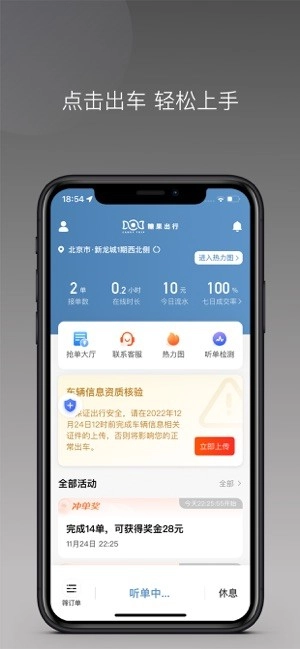 糖果出行司机端安卓直装版图3