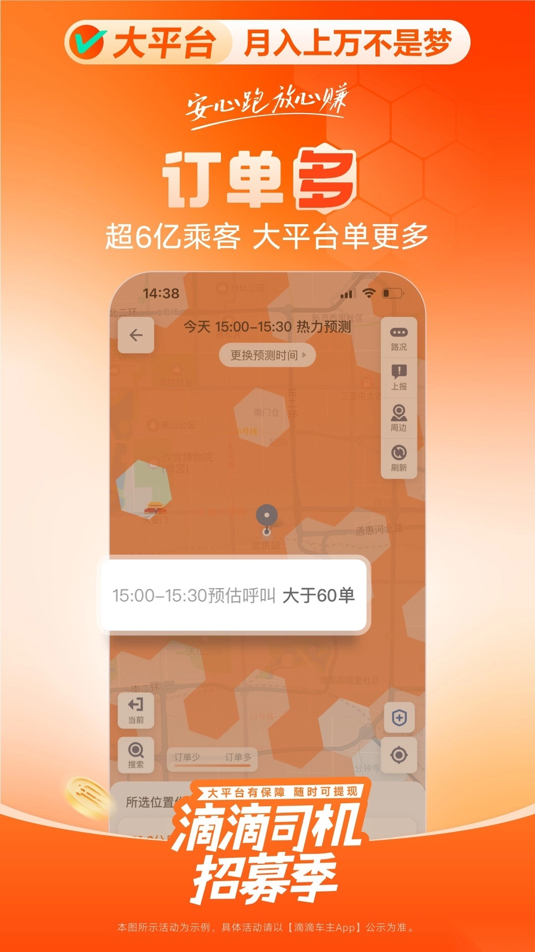 滴滴车主安装免费图1