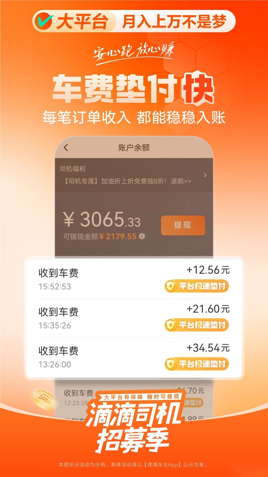 滴滴车主安装免费图3