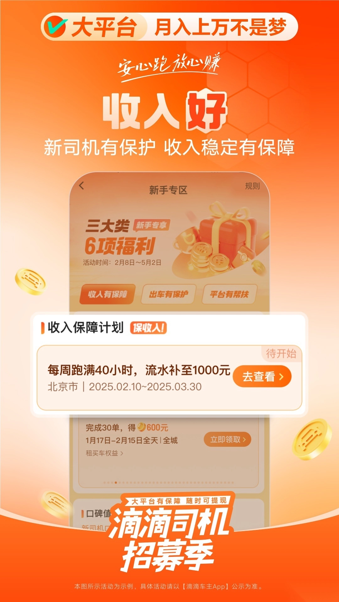 滴滴车主安装免费图4