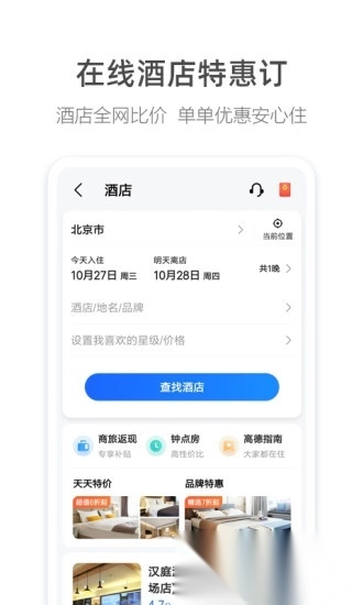 高德车主司机端(高德地图)图1
