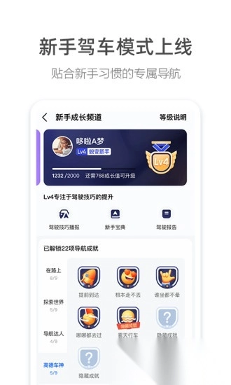 高德车主司机端(高德地图)图3