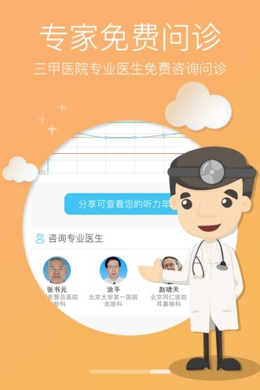 灯塔听力测试软件图1