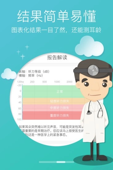 灯塔听力测试软件图2