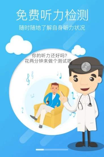 灯塔听力测试软件图3