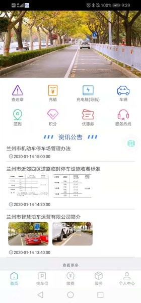 兰停序兰州停车原版图1