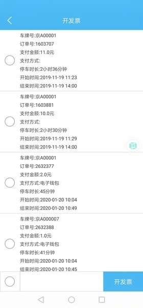 兰停序兰州停车原版图4