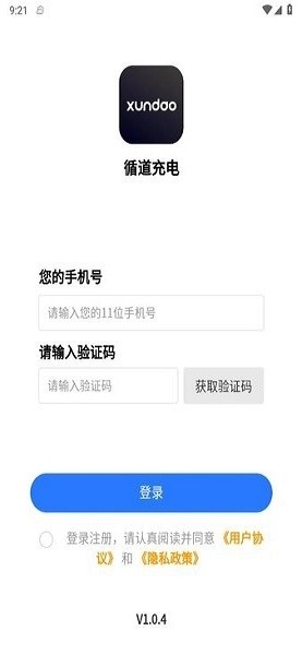 循道充电软件界面展示图
