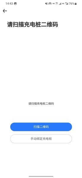 循道充电软件功能操作示意图