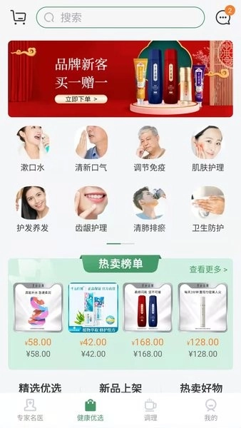 歧黄医官用户端正版图1