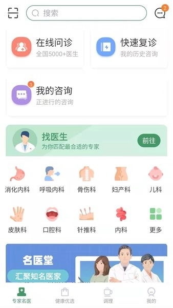歧黄医官用户端正版图2