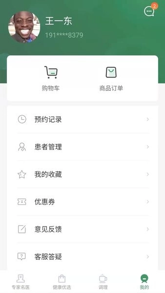 歧黄医官用户端正版图3