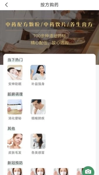 歧黄医官用户端正版图4