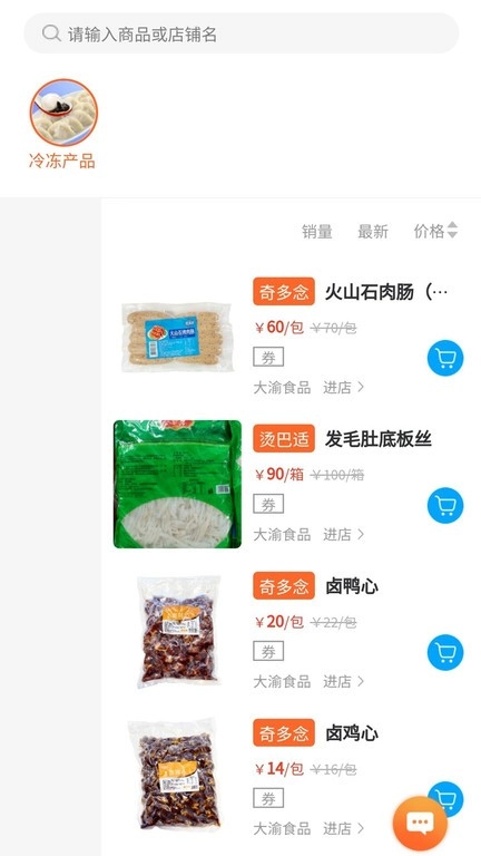 东唯电商生鲜配送图2