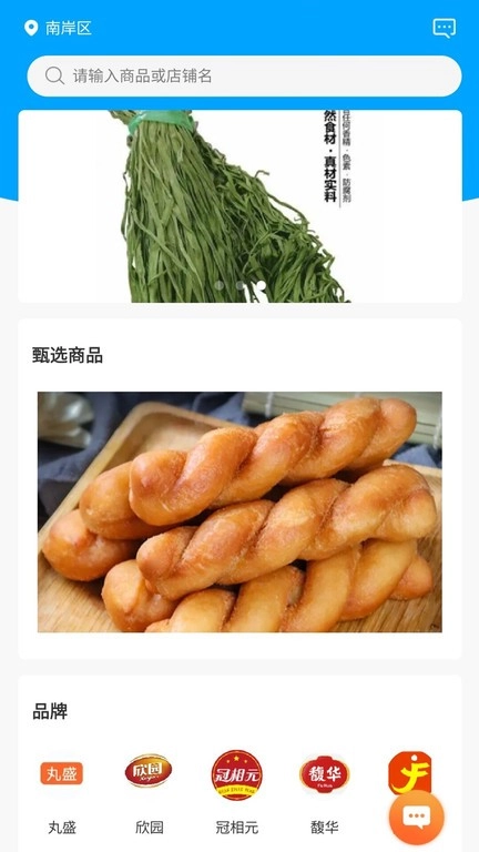 东唯电商生鲜配送图3