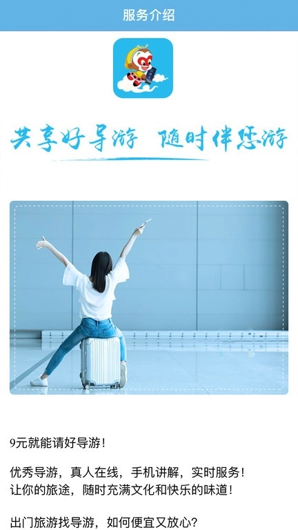 共享好导游手机版图2