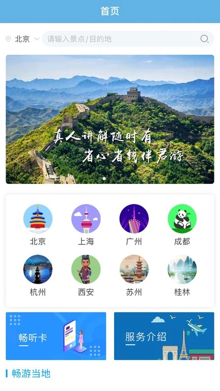共享好导游手机版图4