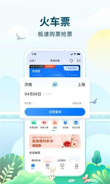 高旅纵横软件图1