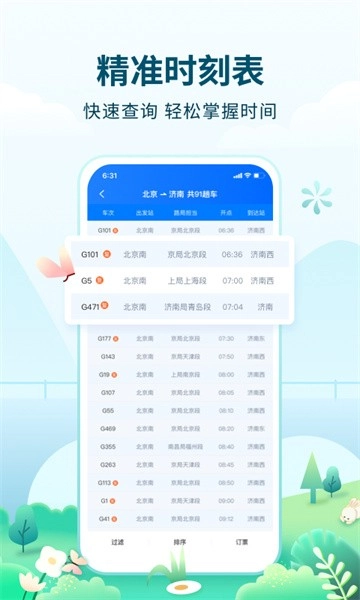高旅纵横软件图3