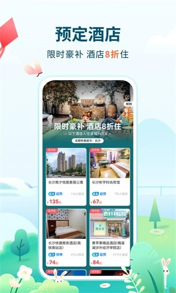高旅纵横软件图4