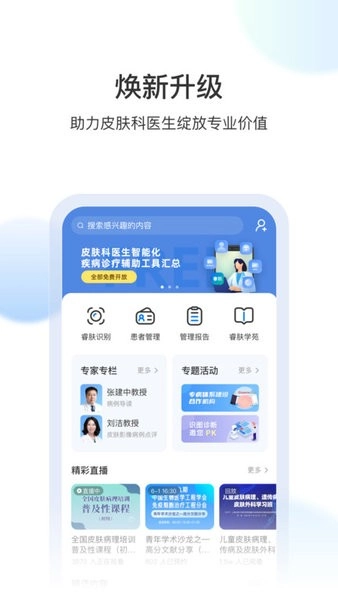 睿肤图1
