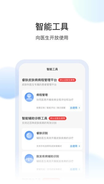 睿肤图3