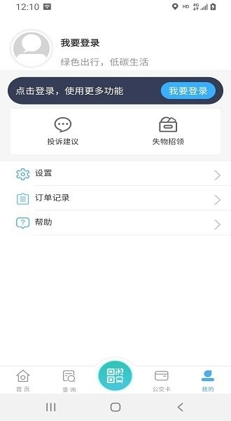 嘉通行安卓版图2