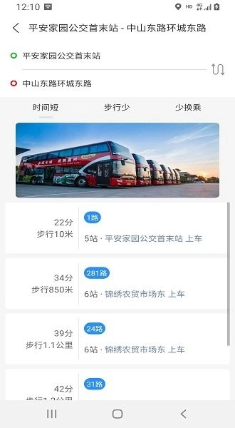 嘉通行安卓版图3