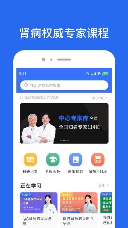肾病名医在线图1