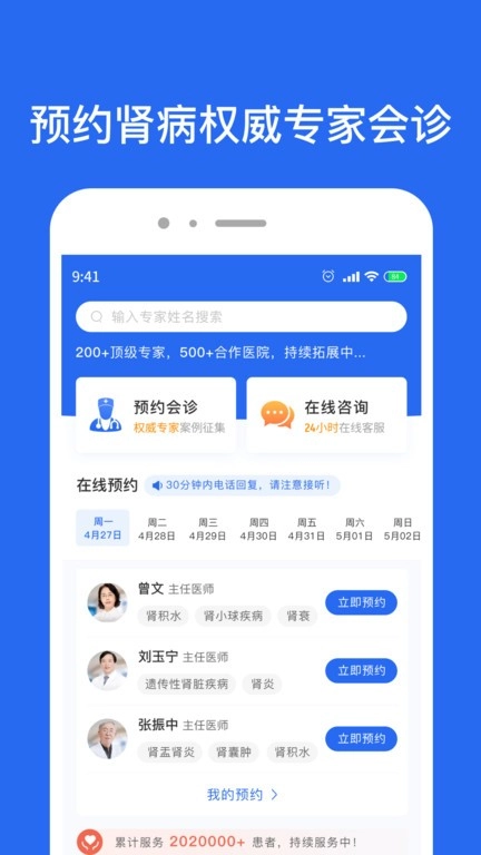 肾病名医在线图2