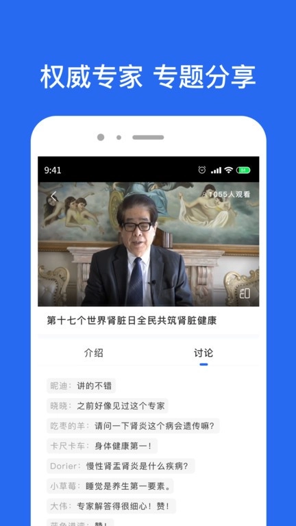 肾病名医在线图4