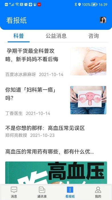 云行一患者端图1