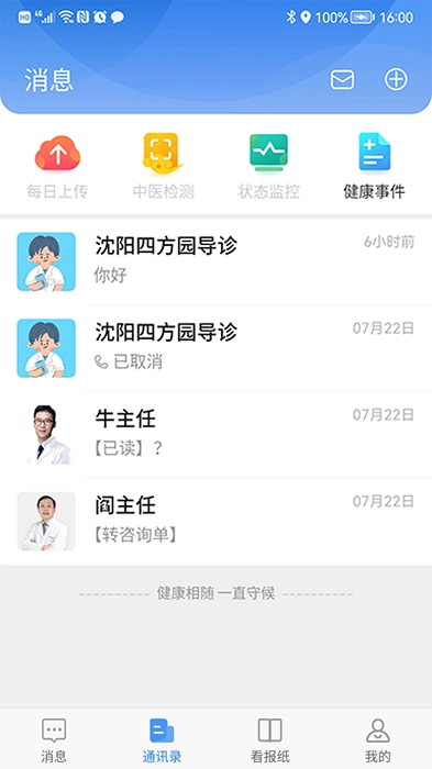 云行一患者端图2
