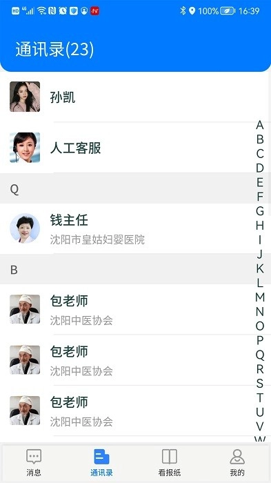 云行一患者端图4