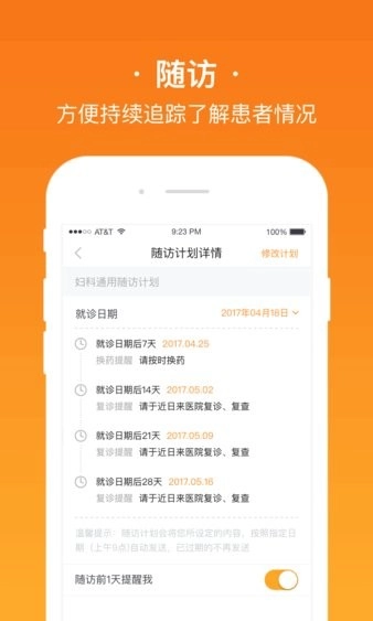 安心医生医生版图2