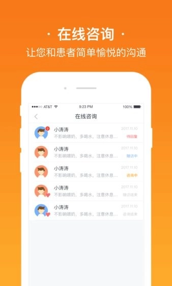 安心医生医生版图3