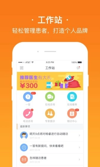 安心医生医生版图4
