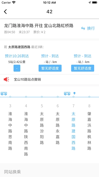 久事公交乘车通图1
