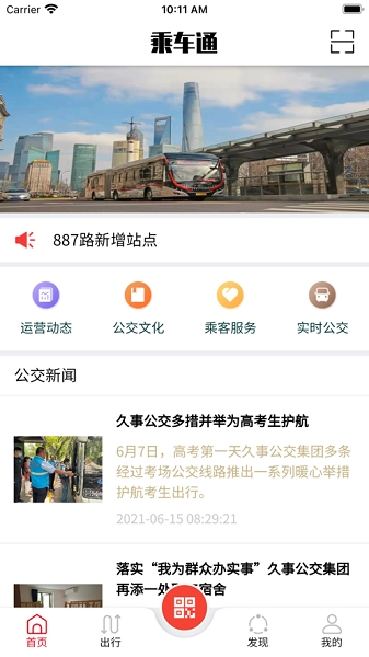 久事公交乘车通图4