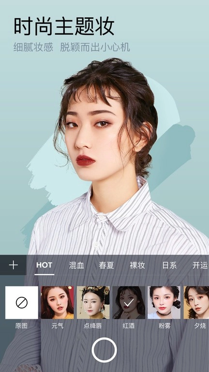 美图美妆相机图1