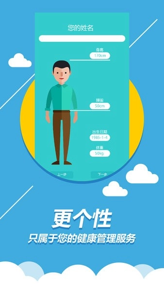丁丁健康手机版图1