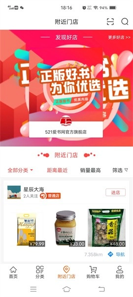 521爱书网商城手机正版-图1