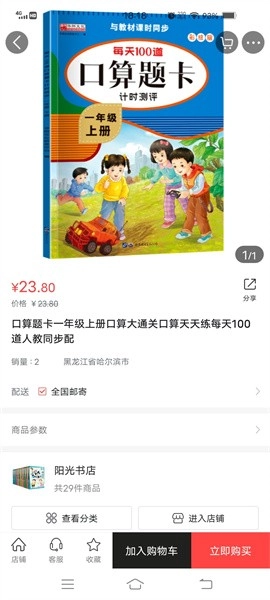 521爱书网商城手机正版-图2