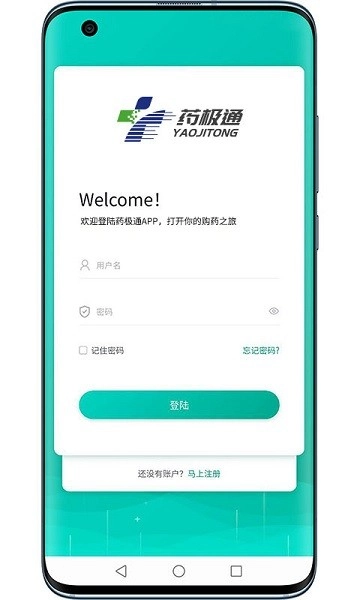 药极通软件安卓版图2