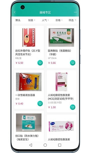 药极通软件安卓版图3