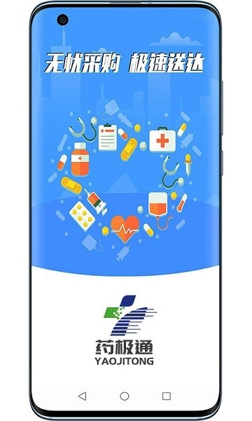 药极通软件安卓版图4