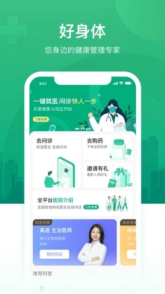 好身体图3